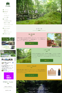  NPO法人 ごんはる－宮崎県日南市北郷---蜂之巣公園 の公式サイト画像